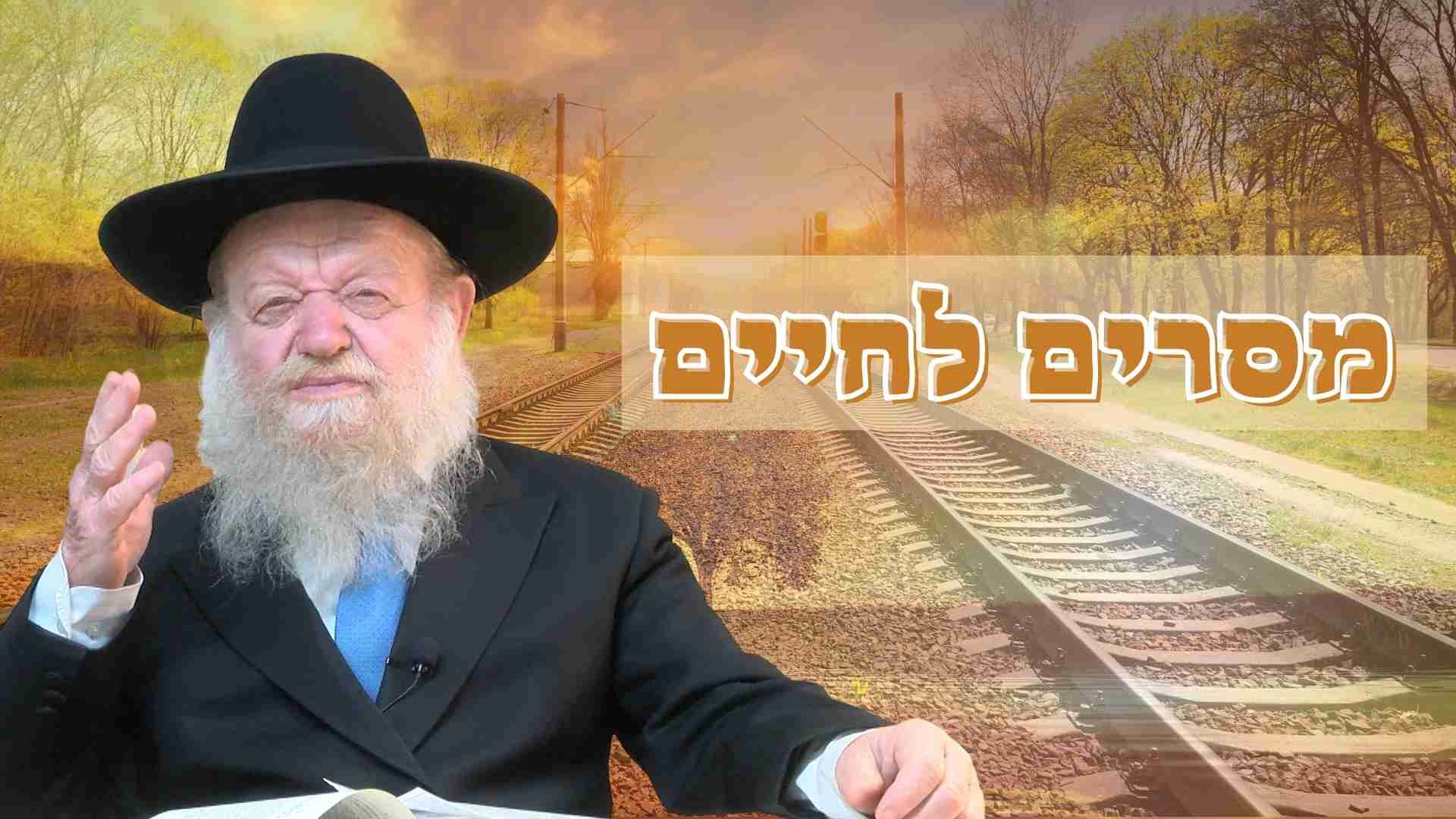 מסרים לחיים